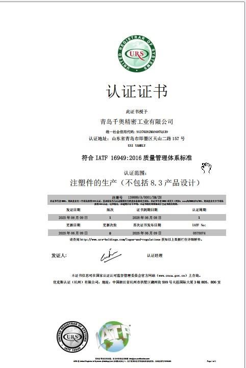 汽车质量管理体系认证证书
